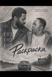Раскраска (фильм 2024)