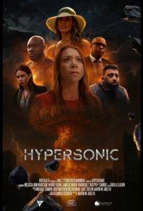 Гиперзвук (сериал 2025)