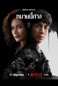 Злой адвокат (сериал 2026)
