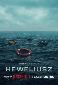 Гевелий (сериал 2025)