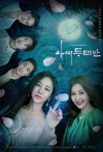 Леди Дуриан (сериал 2023)