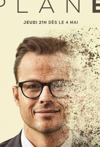 План "Б" (сериал 2017)